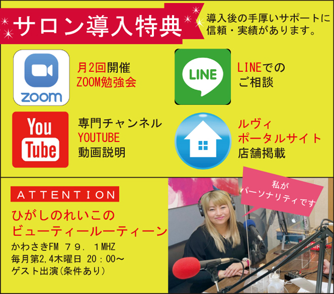 サロン導入特典